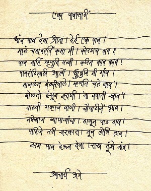 Marathi Calligraphy