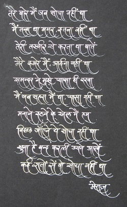 Hindi Song Calligraphy